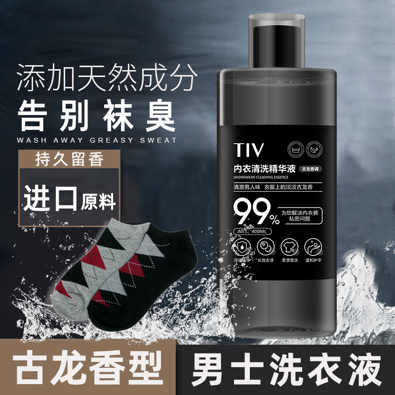 递欧TIV男士洗内裤专用液抗菌男古龙香去异味内衣洗衣液男清洗液