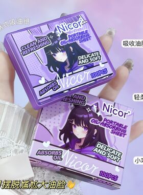 nicor女士脸部吸油纸面部专用男女去油控油神器补妆便携式带粉扑