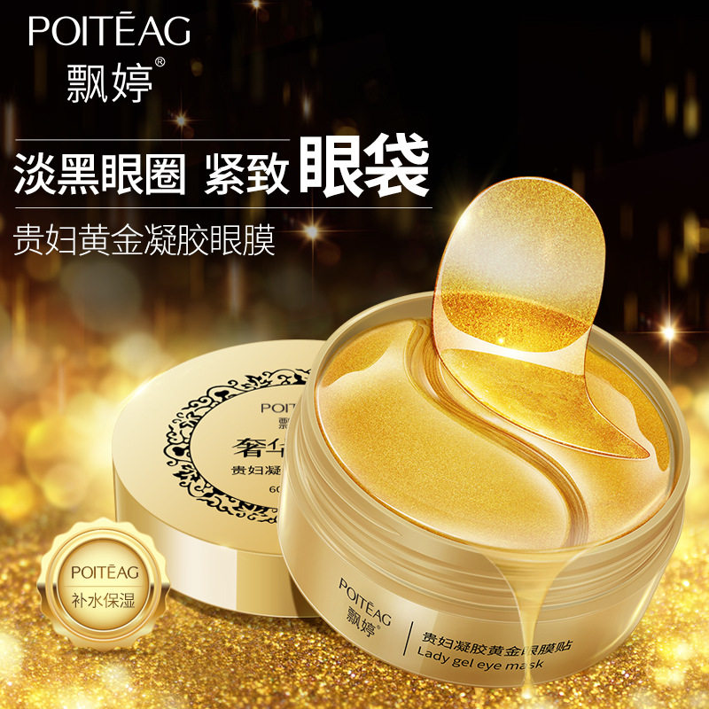 飘婷贵妇凝胶黄金眼膜贴补水滋润保湿眼周紧致正品眼圈周官方淡化