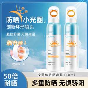 安歌依美萃防晒霜隔离乳喷雾剂小光圈全身清爽学生军训50倍正品店