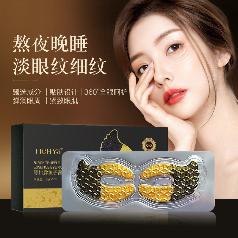 黑松露鱼子酱精华眼膜眼纹细纹熬夜黑眼圈眼袋贴补水保湿滋润眼贴