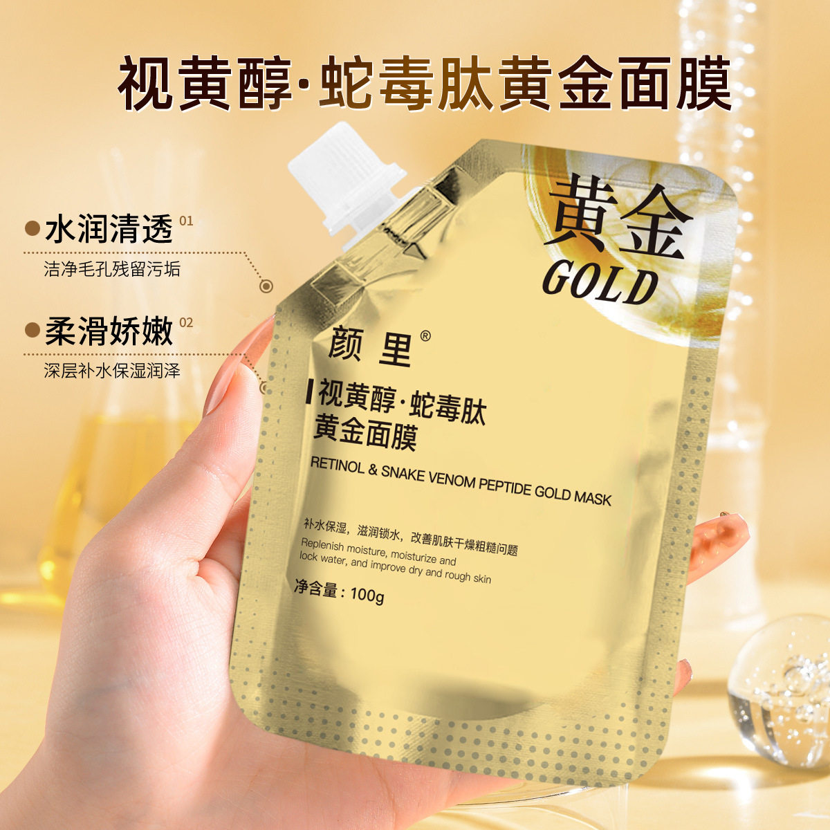 抢【拍一发三】视黄醇蛇毒肽黄金面膜补水抗皱紧致涂抹式撕拉面膜
