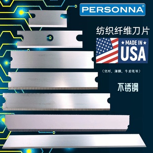 美国Personna不锈钢纺织刀片纤维短切化纤熔喷布料薄膜玻璃丝单面