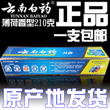 云南白药牙膏210g薄荷清爽型去口臭气牙膏家庭实惠装正品1支包邮