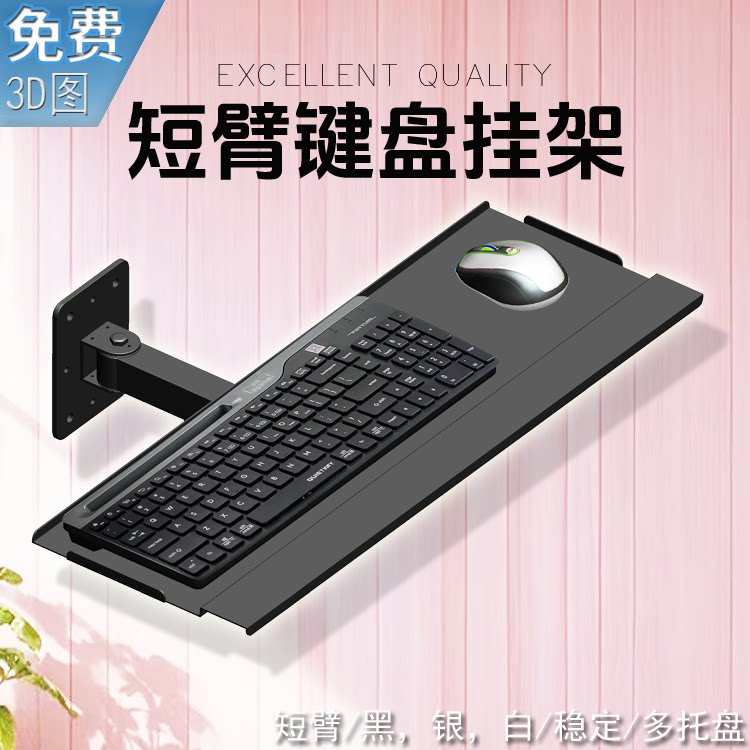 直销S201B旋转壁挂架 带鼠标键盘托墙装侧装式显示器支架折叠短臂