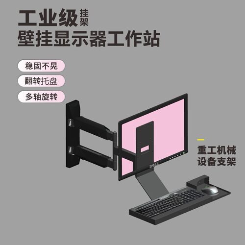 超长臂折叠森雅工业级壁挂