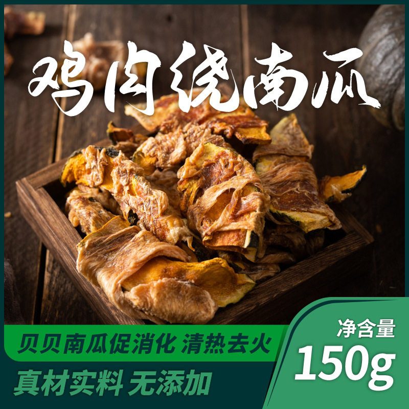 宠物零食鸡肉绕南瓜块鸭胸肉干绕南瓜条防拆家洁齿磨牙宠物狗零食