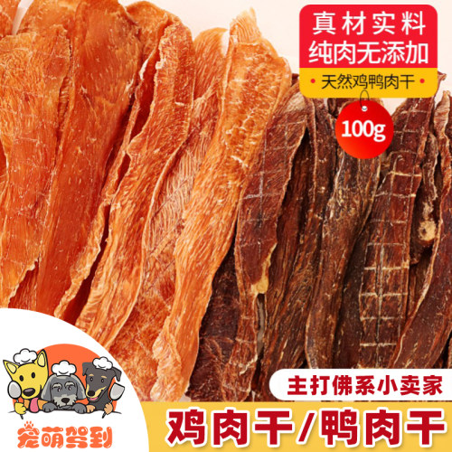 手工自制鸡肉干无添加磨牙肉干狗