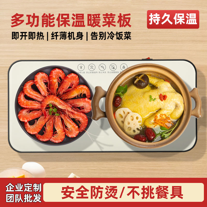 饭菜保温板家用多功能