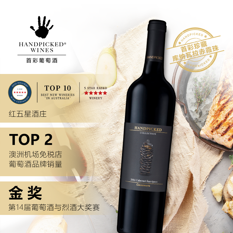 首彩珍藏赤霞珠澳洲原瓶进口金奖