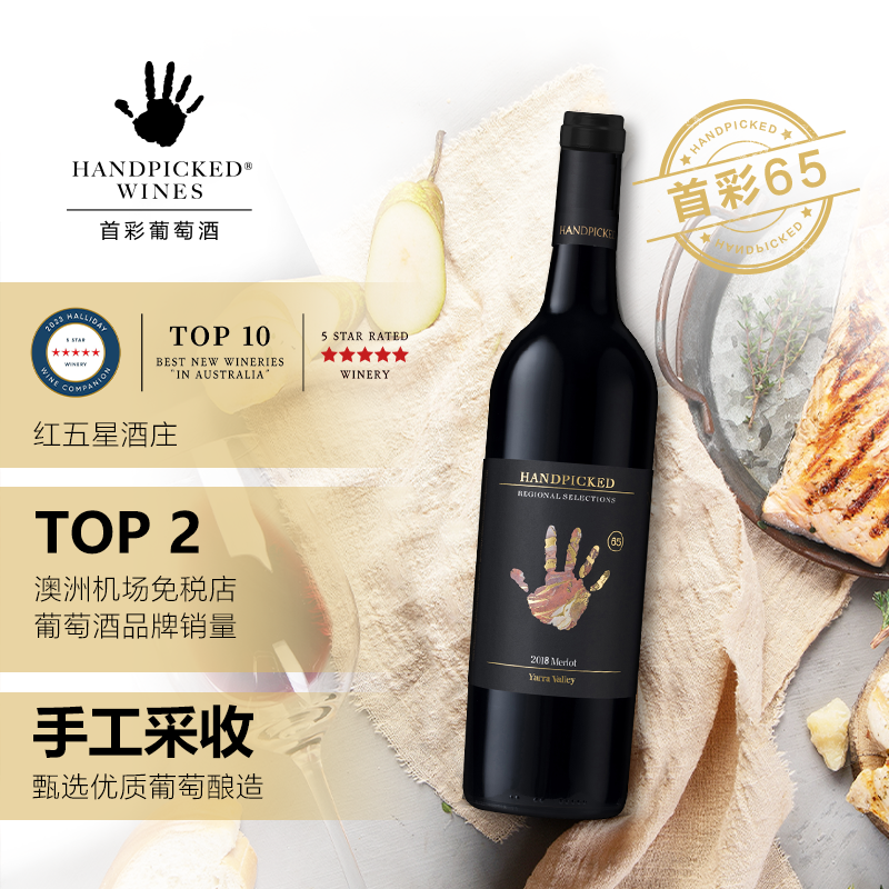 首彩65梅洛干红葡萄酒澳洲原瓶进口红酒经典系列性价比强烈推荐
