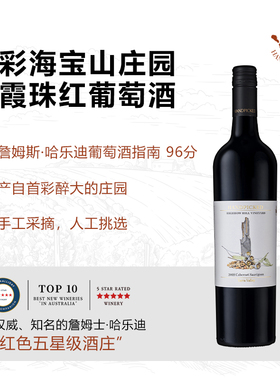首彩海宝山单一庄园系列葡萄酒澳大利原瓶进口红酒 HANDPICKED
