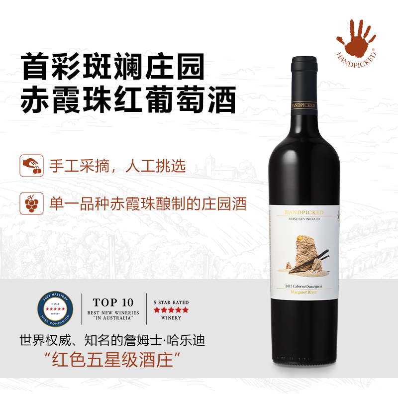 首彩斑斓单一庄园系列葡萄酒澳大利原瓶进口红酒 HANDPICKED