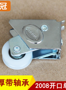 2008铝合金门窗滑轮 单轮 推拉窗移门轮子 门窗配件 轮子 加强轮