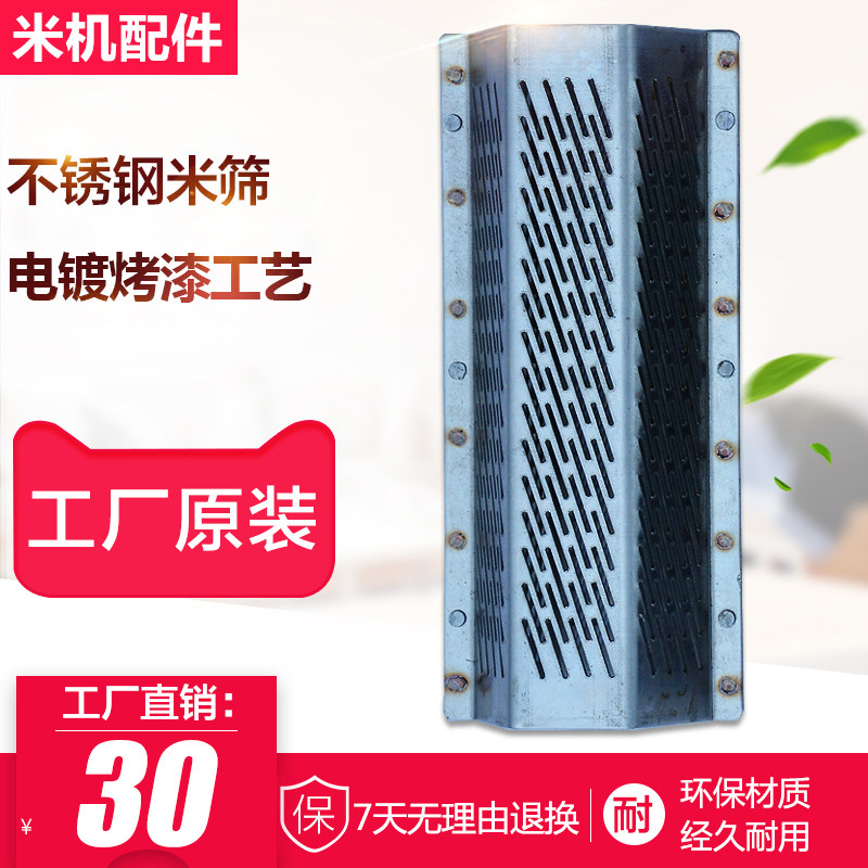 打米机配件精米机米筛家用小型碾米机米刀筛子不锈钢粉碎机米筛