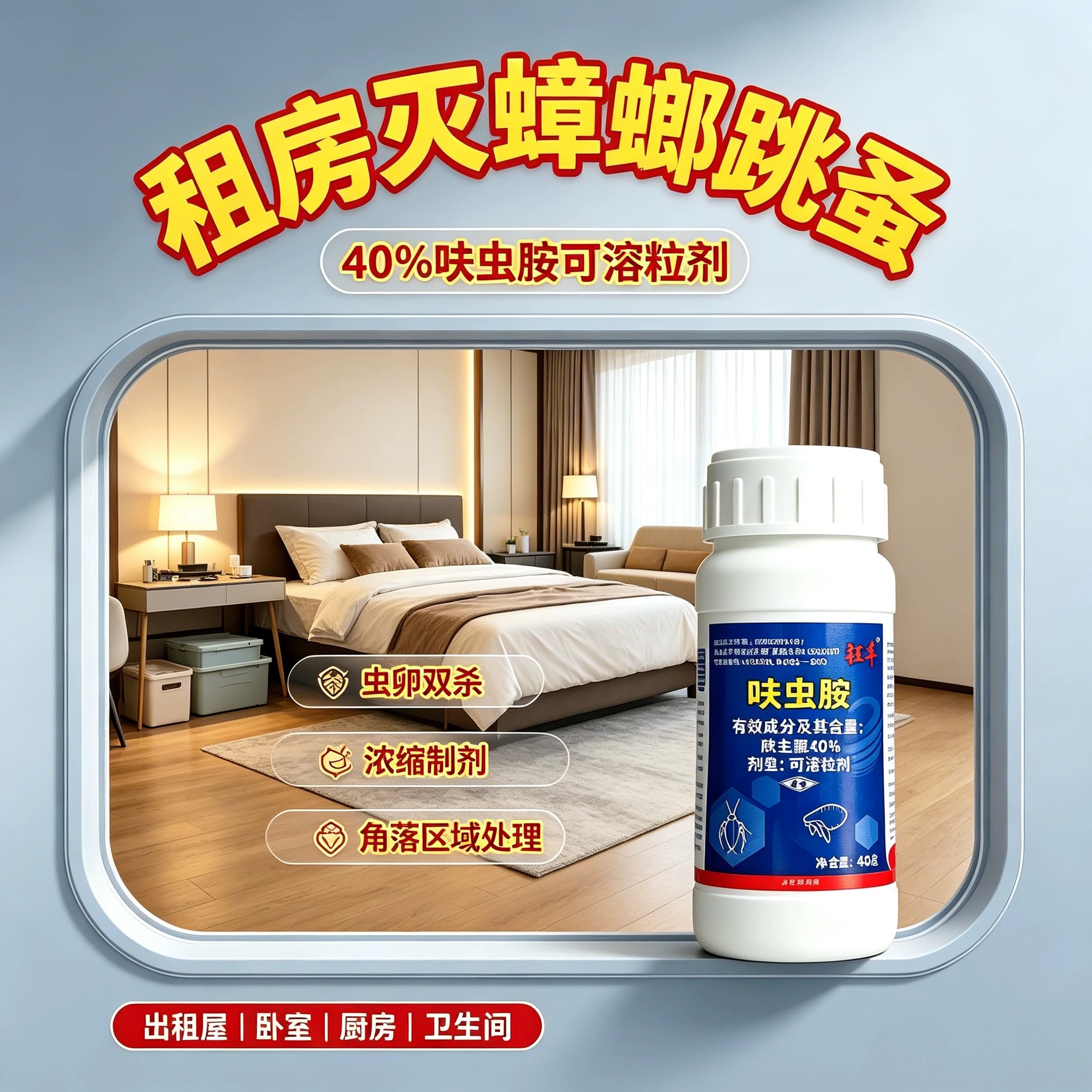家用厨房床上宠物灭除跳蚤蟑螂