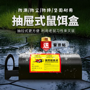 灭老鼠神器毒饵盒捕老鼠盒老鼠屋诱饵站捕鼠器毒鼠盒诱饵盒放药盒