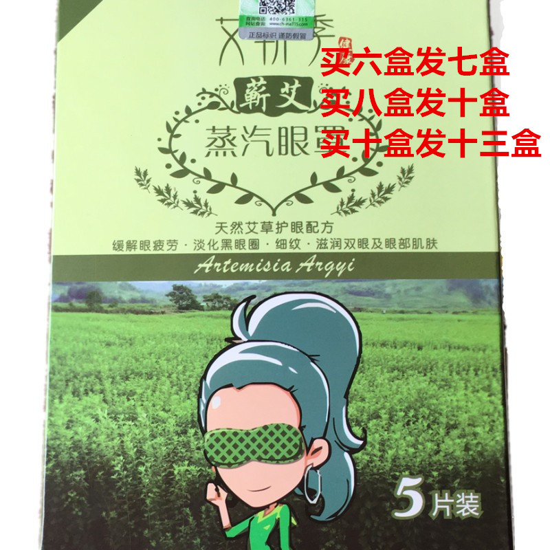 艾蕲季热敷蒸汽眼睛罩眼贴缓解眼疲劳淡化黑眼圈热敷眼睛罩艾草,居家日用,蒸汽眼罩,淘宝优惠券,粉丝福利购,淘宝优惠卷