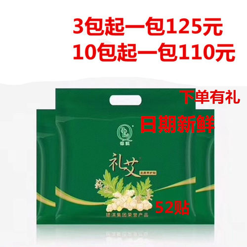 香港艾草足贴锶淇下单有礼