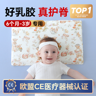 婴儿枕头宝宝乳胶枕6个月以上儿童1岁专用 2岁一3岁夏季 透气四季