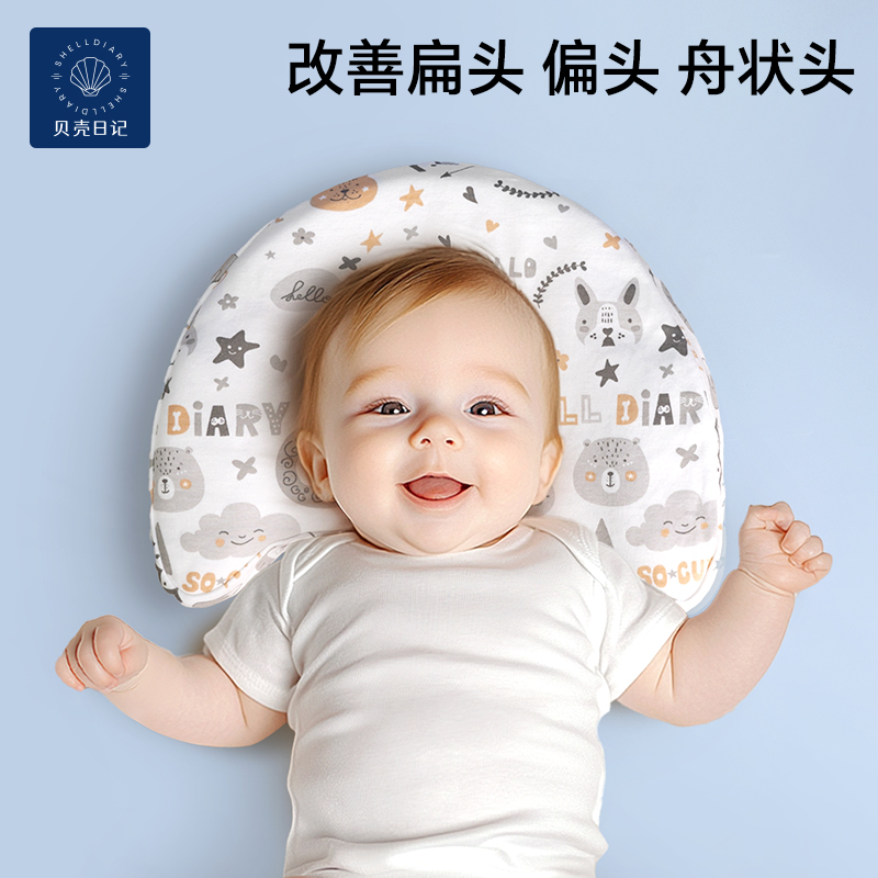 贝壳日记婴儿定型枕头