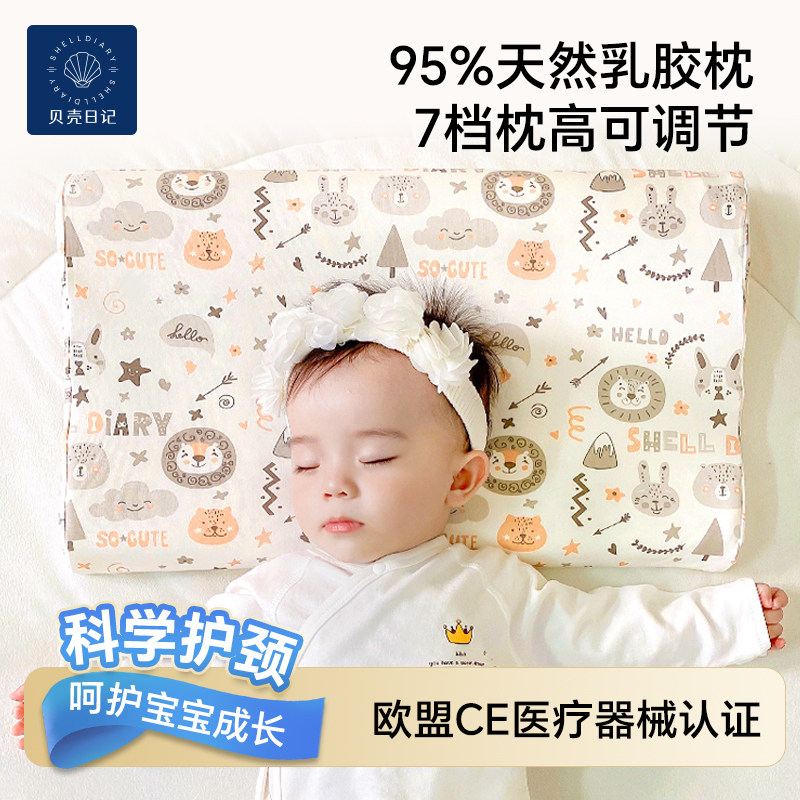 贝壳日记儿童枕头宝宝乳胶枕婴幼儿6个月以上0-1-2一3岁四季通用怎么看?