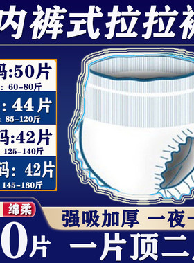 加厚款成人纸尿裤内裤型成人拉拉裤老人用尿不湿男女士专用老年人