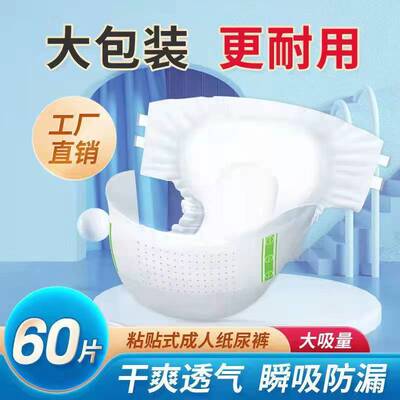 福满恩成人纸尿裤吸收500ml粘贴