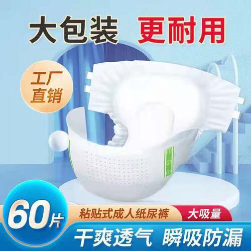 福满恩成人纸尿裤吸收500ml粘贴
