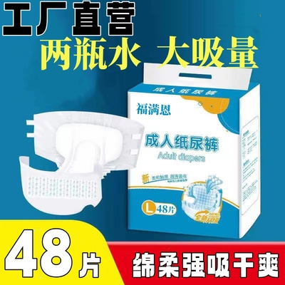 福满恩男女吸收1000ml成人纸尿裤