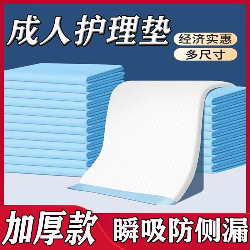 加厚成人看护垫60x90尿垫老人防尿垫老人用一次性80x90老年人专用