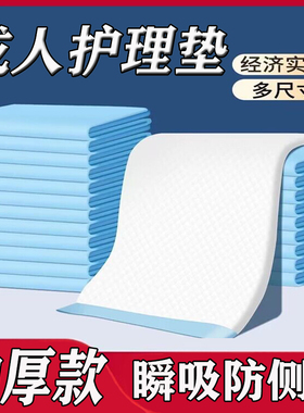 加厚成人看护垫60x90尿垫老人防尿垫老人用一次性80x90老年人专用