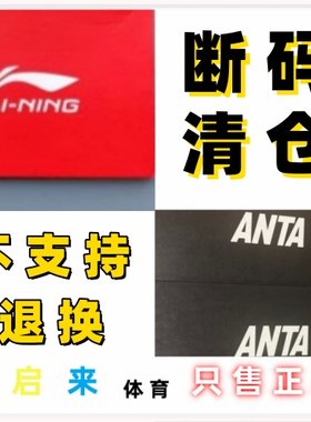 Anta安踏 Lining李宁 篮球鞋 休闲鞋 运动鞋 男款女款 正品保障
