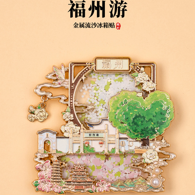 福州冰箱贴爱心树三坊七巷马鞍墙