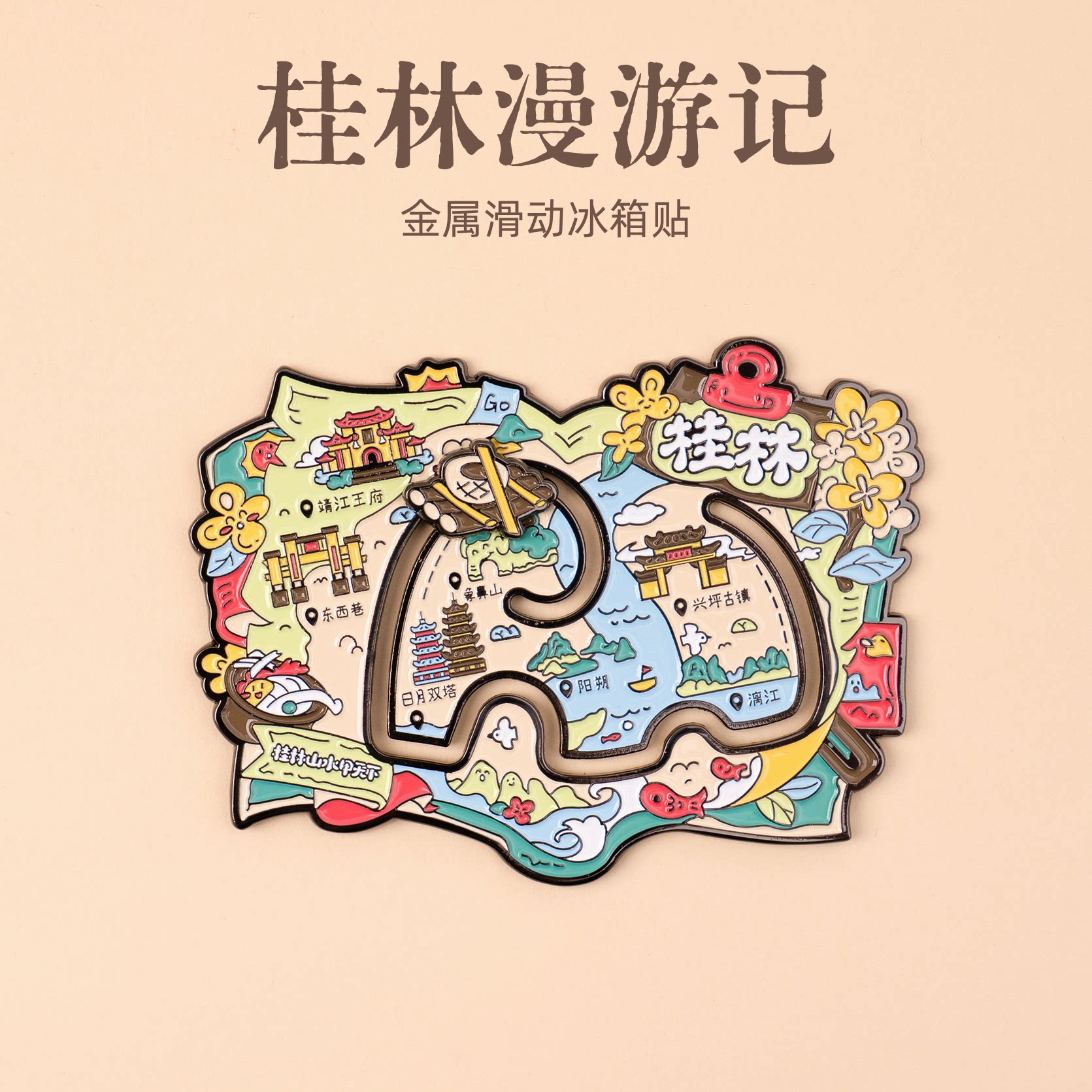 有九文化桂林漫游记冰箱贴阳朔