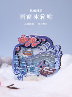 杭州画窗冰箱贴西湖三潭印月花港观鱼雷峰塔旅游纪念礼品