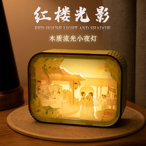 红楼梦床头小夜灯中国风