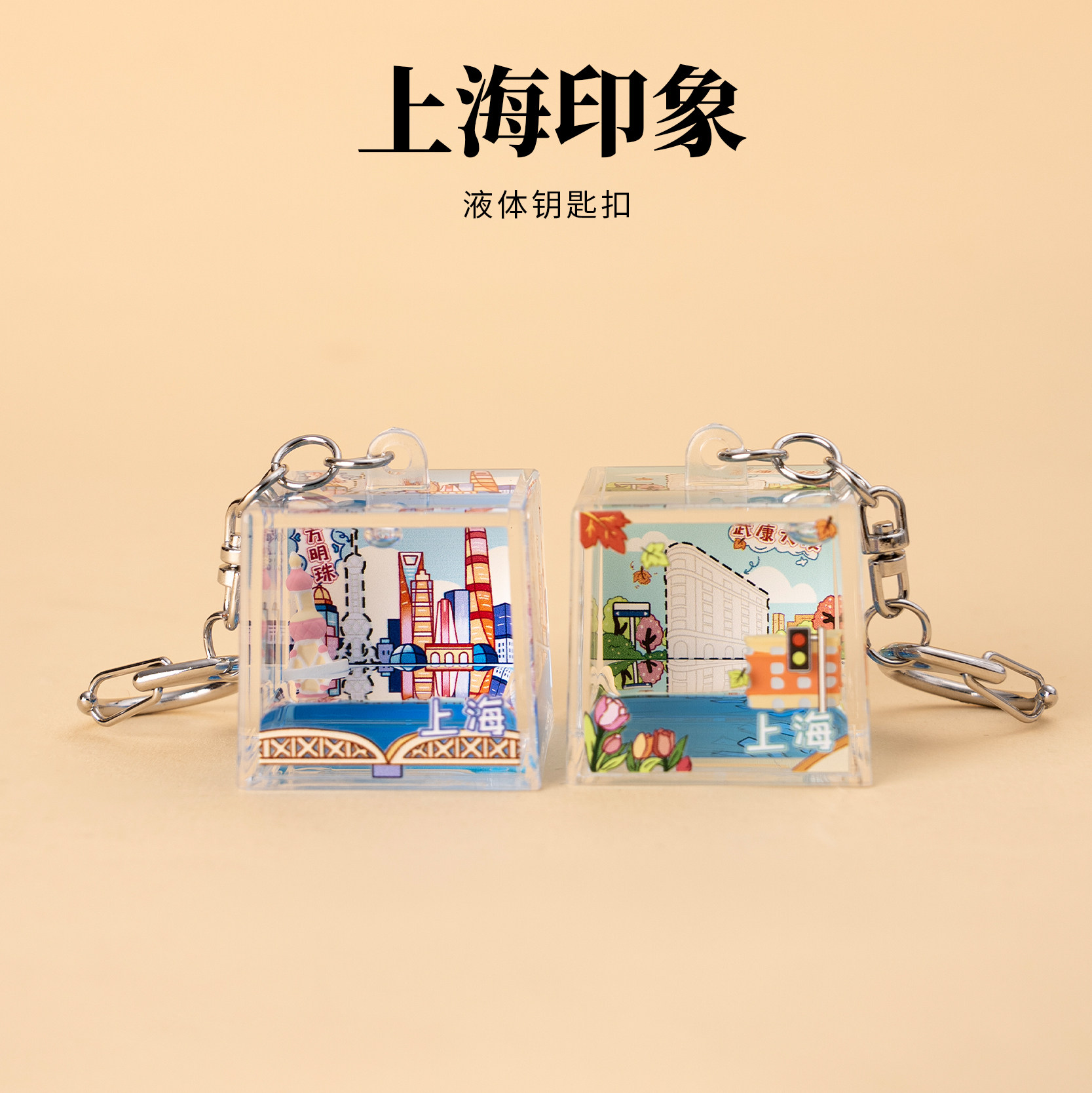 上海东方明珠文创可晃动钥匙扣