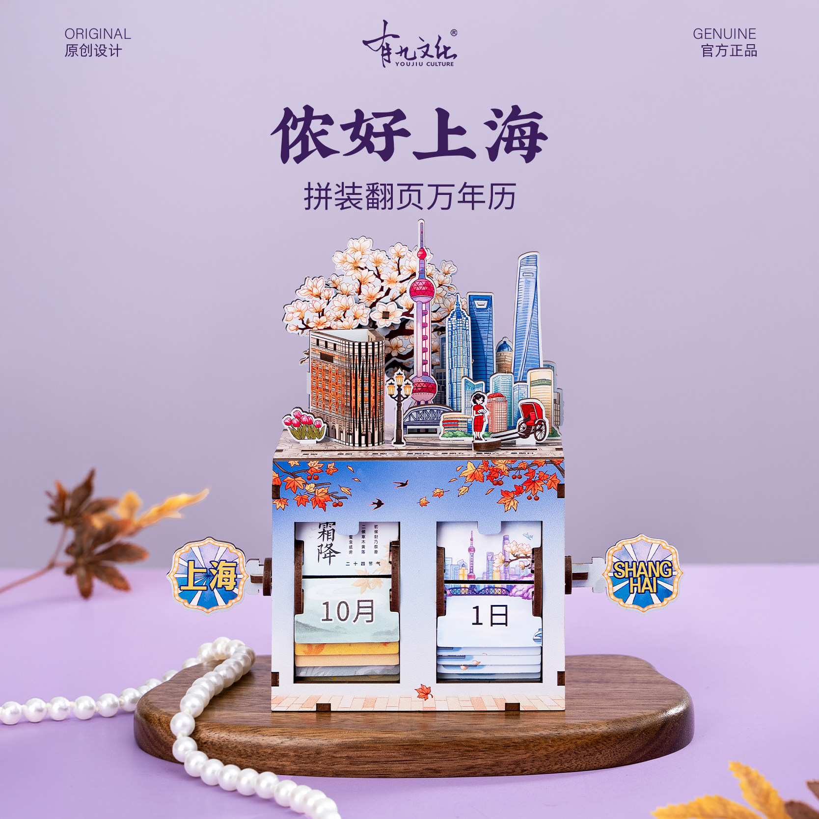 上海万年历武康大楼东方明珠文创