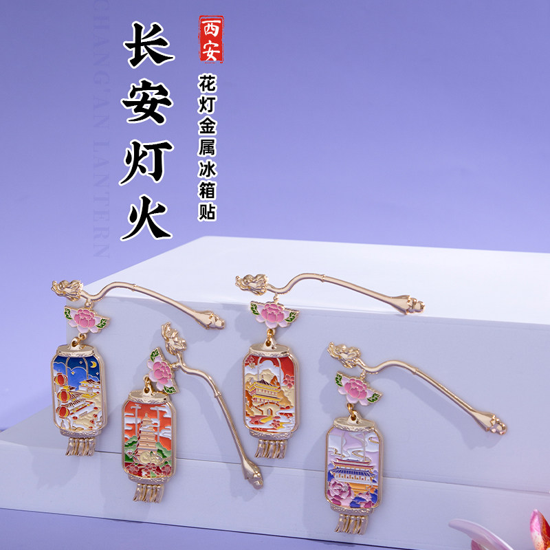 西安金属冰箱贴旅游文化纪念品