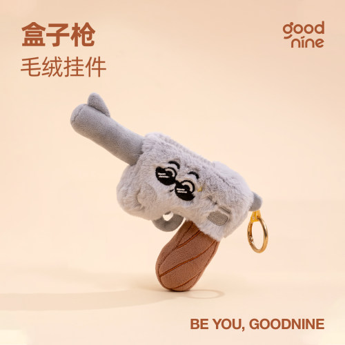Goodnine潮玩毛绒玩偶玩具手枪军旅可拆卸转转弹夹挂件伴手小礼物