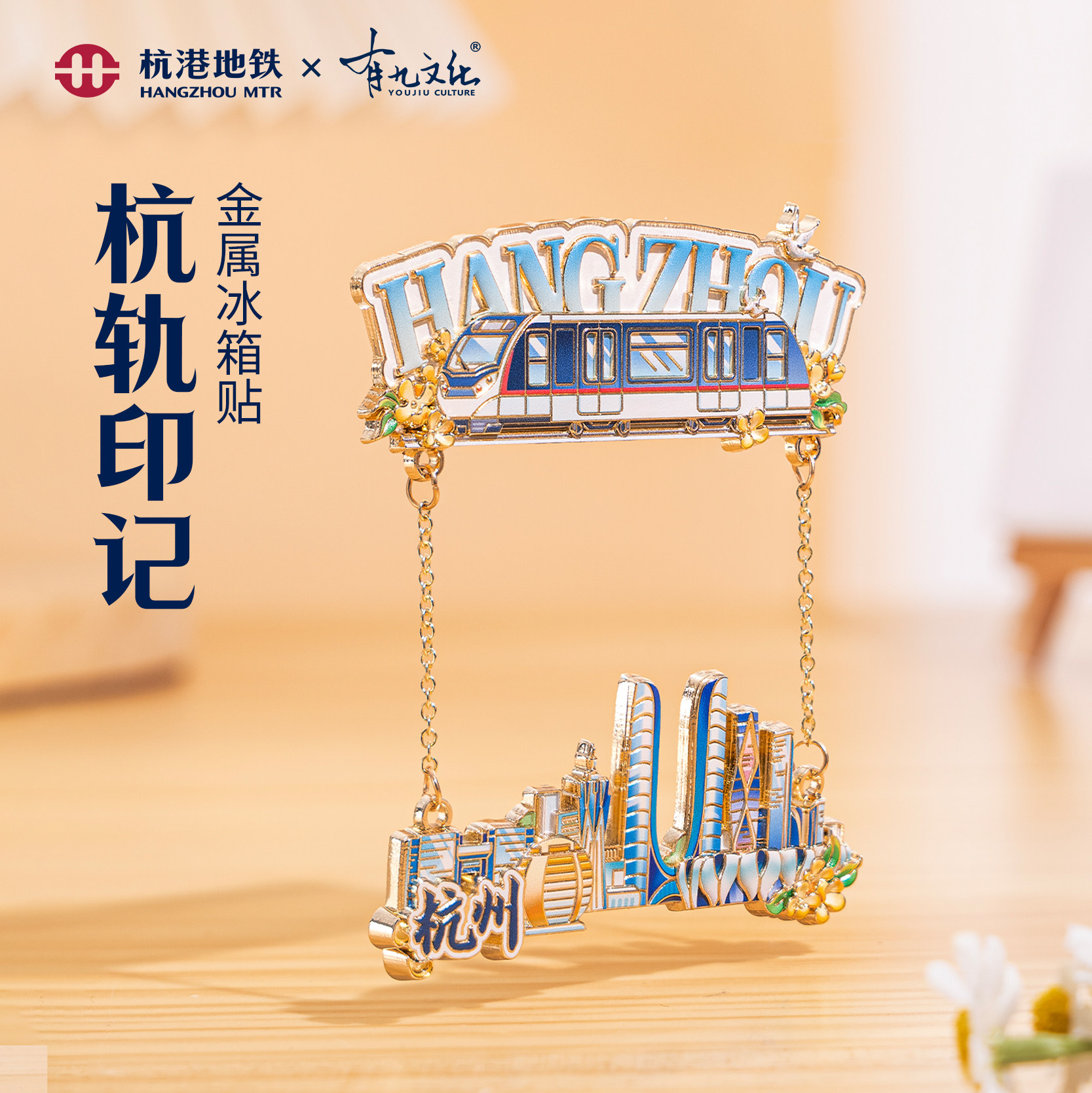 杭港地铁金属吊坠冰箱贴钱江新城