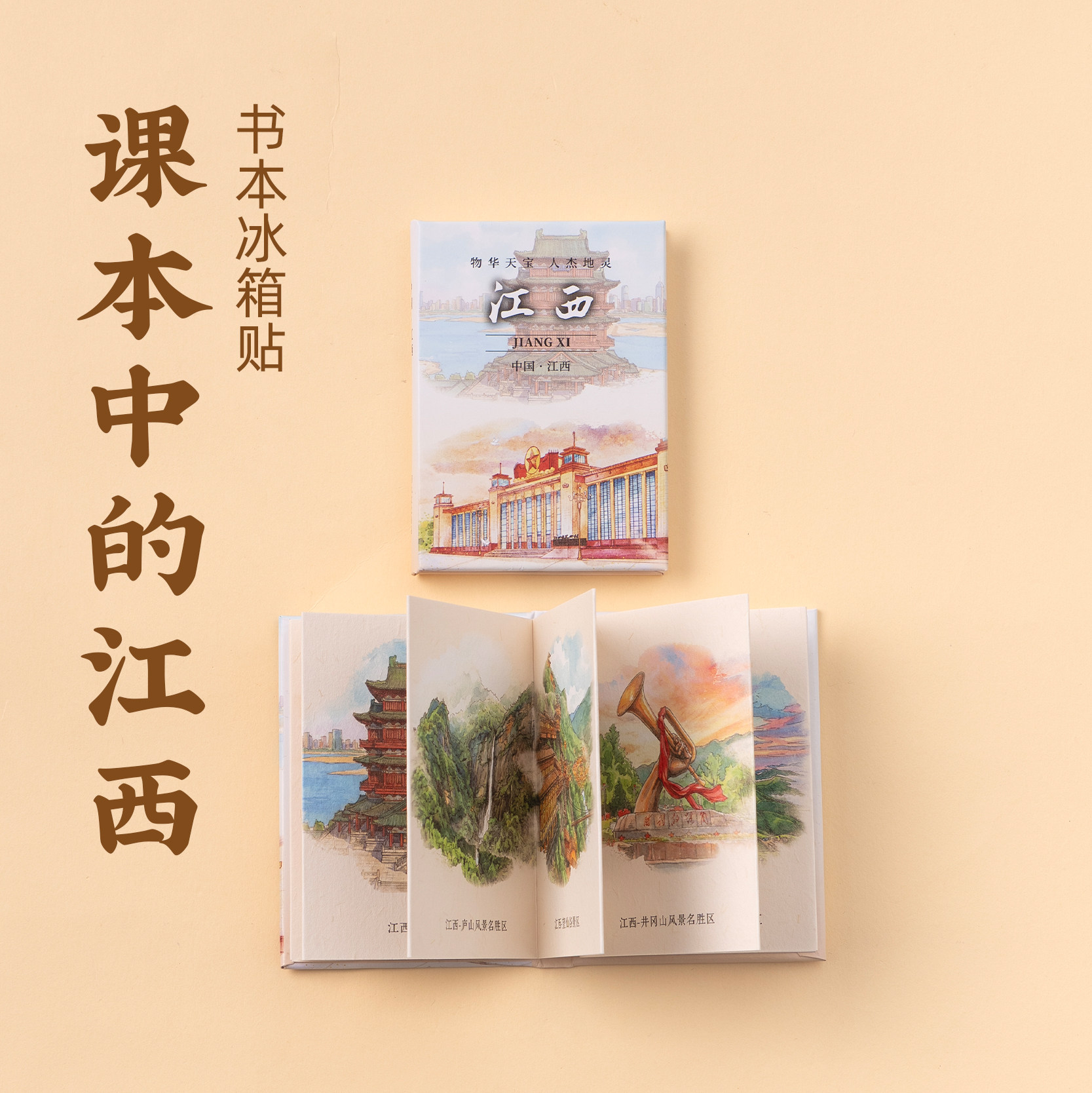 南昌课本中的江西书本冰箱贴文化创意旅游纪念品超高性价比文创