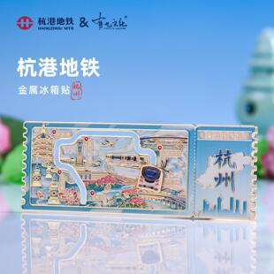 杭港地铁冰箱贴西湖武林广场磁贴金属凤起路龙翔桥湘湖文创伴手礼