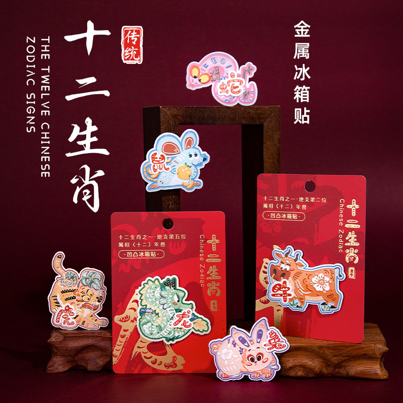 龙年十二生肖金属冰箱贴鼠牛虎兔蛇马羊猴鸡狗猪创意纪念品礼物