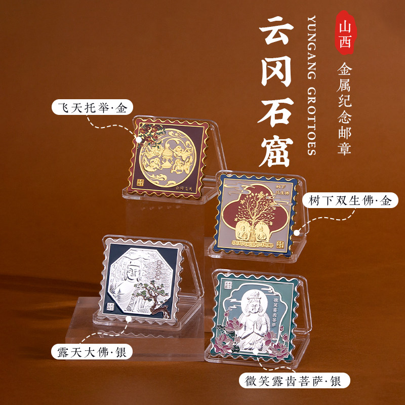 云冈石窟邮票纪念币纪念章树下双身佛飞天托举露天大佛旅游纪念品