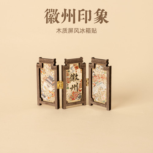 有九文化徽州印象冰箱贴鱼灯西递