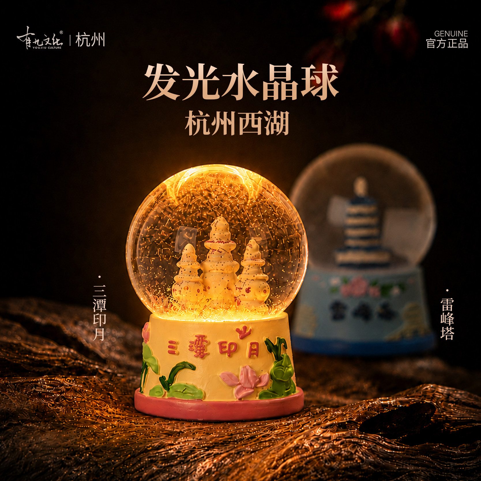 有九文化杭州三潭印月发光水晶球