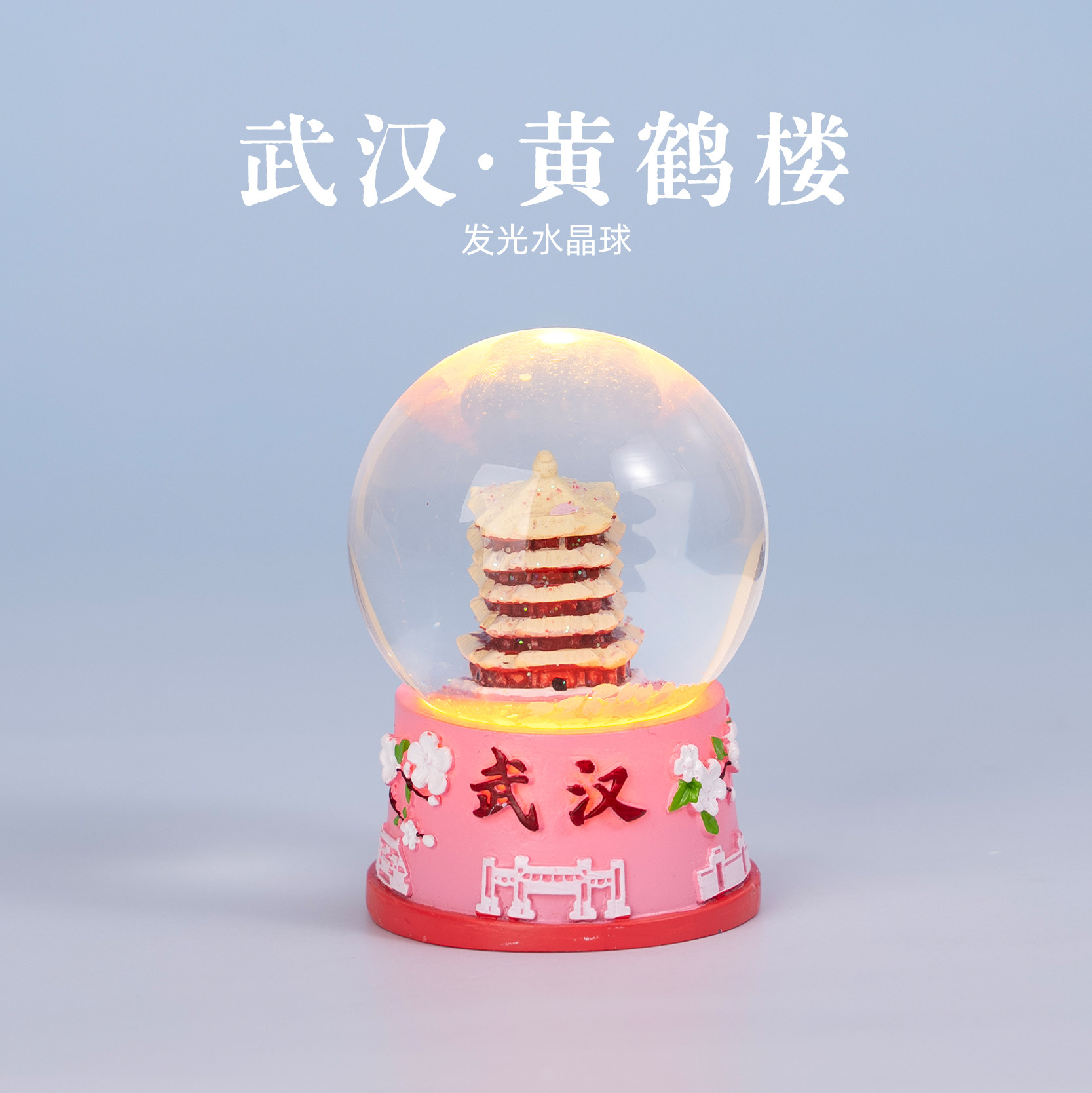 有九文化武汉水晶球黄鹤楼流转