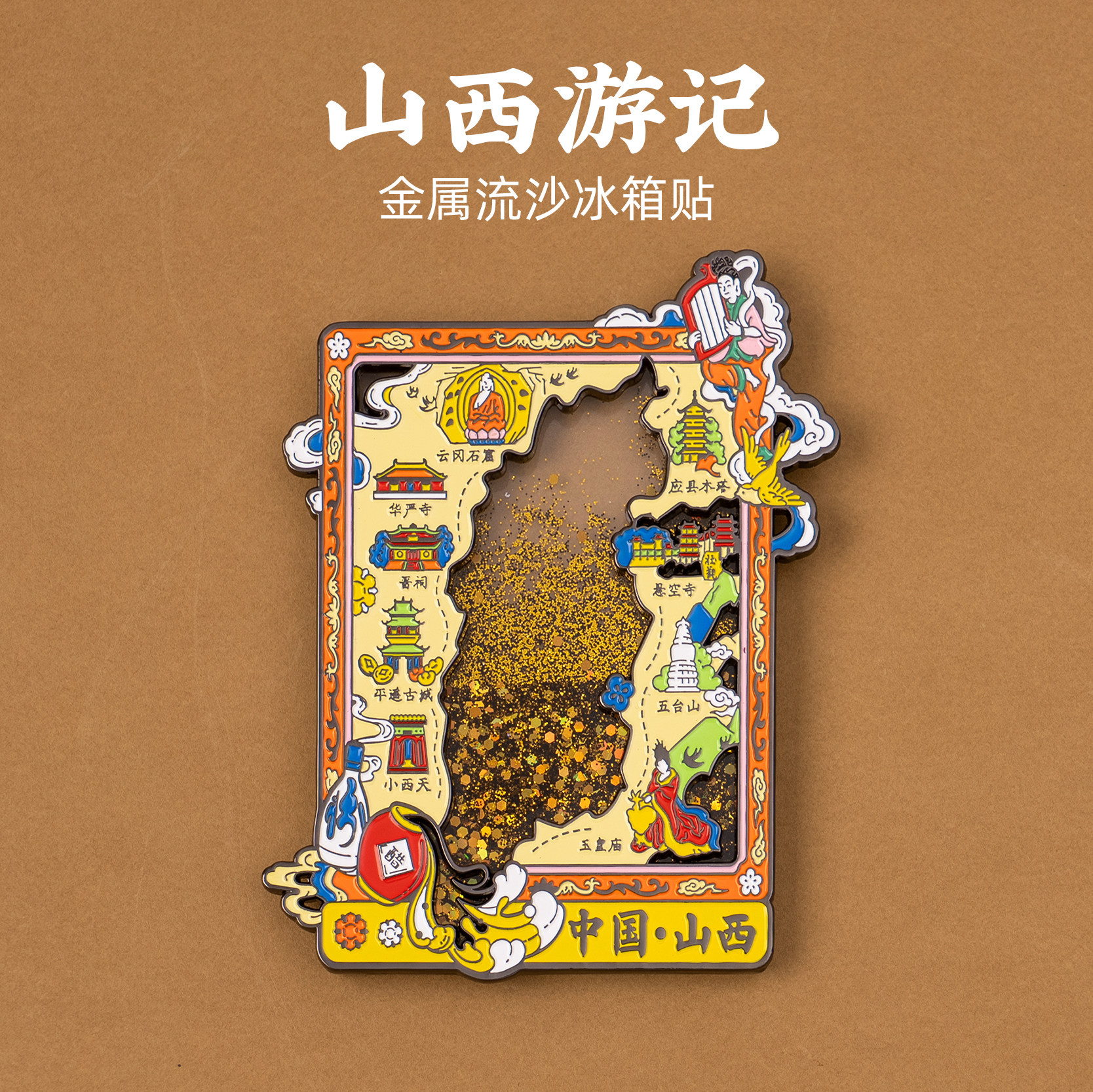 山西流沙冰箱贴金属磁贴云冈石窟